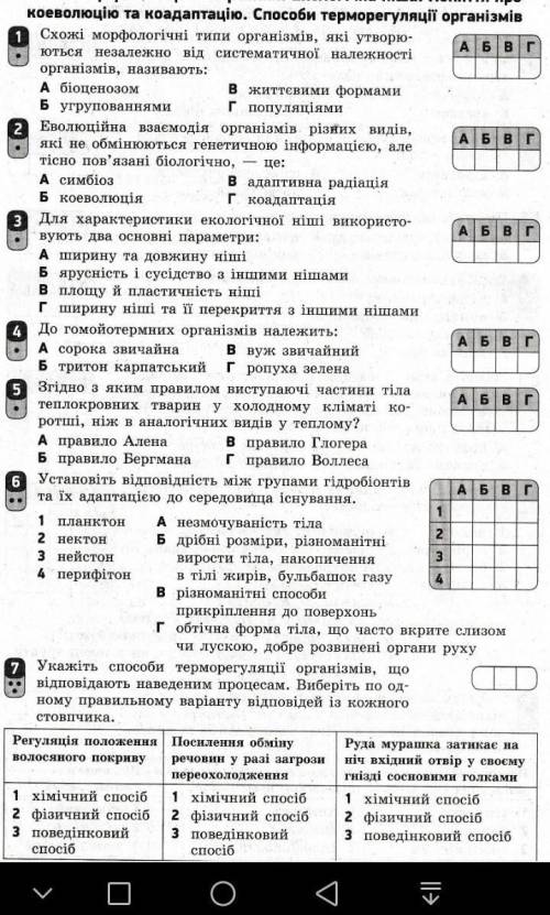 Памагите мне с тестами по биологии ​