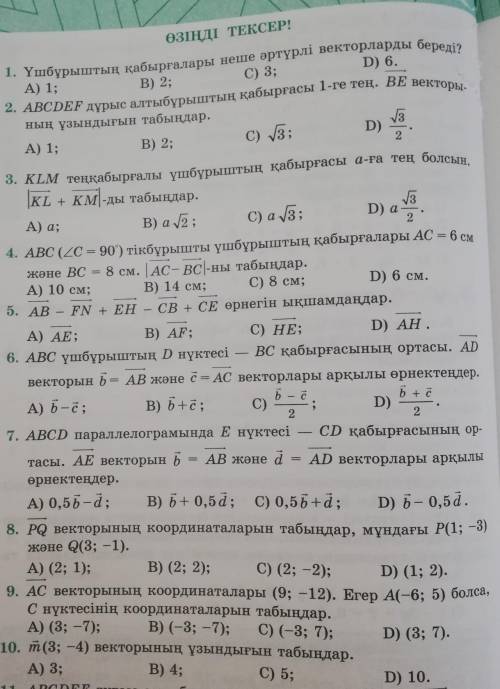 КӨМЕКТЕСІНДЕРШ ГЕОМЕТРИЯ1-10ға дейн ответ керек