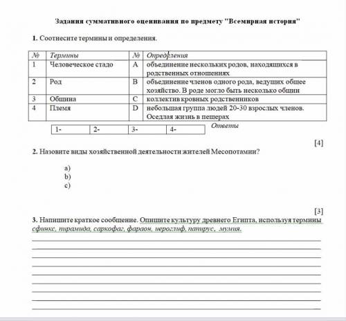 СОР всемирная история когда ответите мне надо быстро