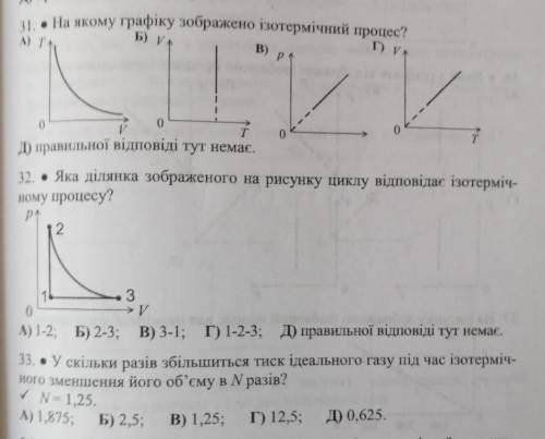 До ть будь ласка тільки 31 і 33