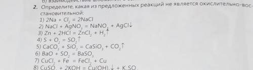 Определите какая из предложенных реакций не является окислительно-восстановительной