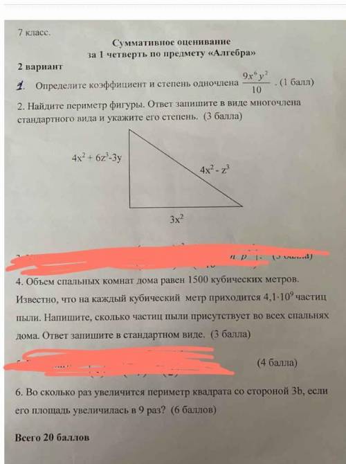 СОЧ ПО АЛГЕБРЕ отвечайте нормально, уже 3 раз выставляю одно и тоже.. или меня убьют:)