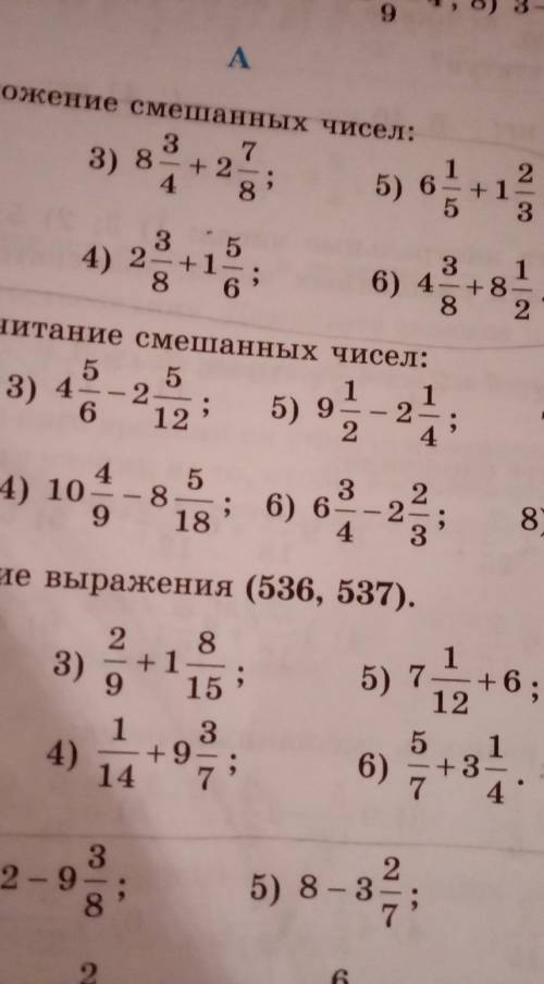 Выполните вычитание смешанных чисел НУЖЕН ОТВЕТ