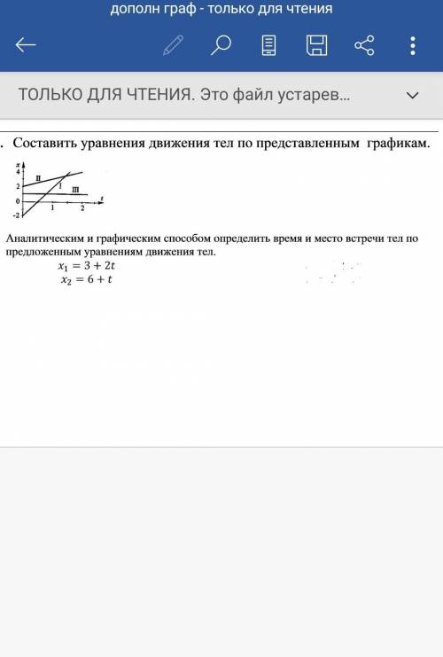Физика определить место и время встречи тел