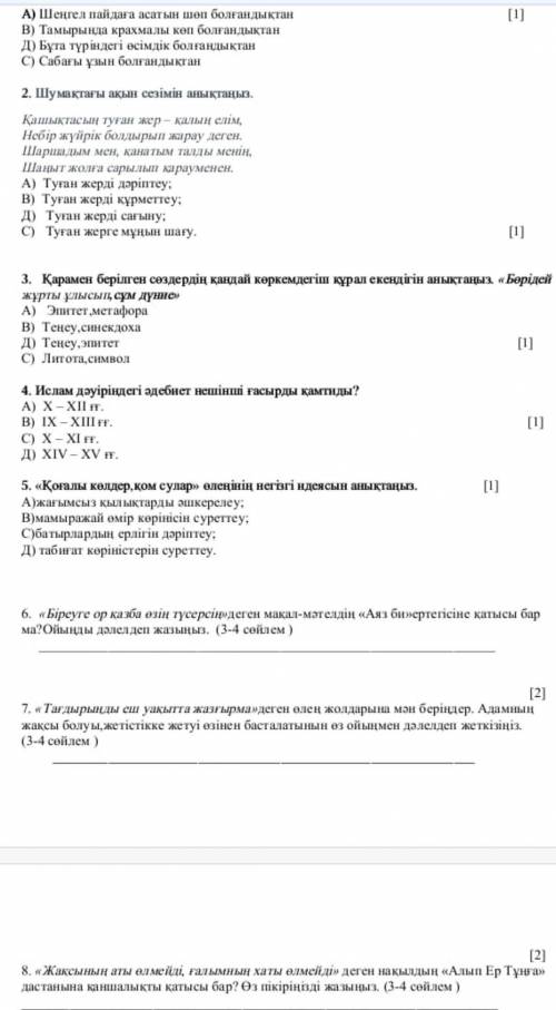 даю в первом вопросе : Аяз би неге шенилди тандады? 