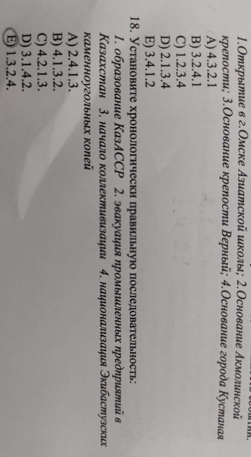17 и 18 вопрос нужно обе построить правильную последовательность