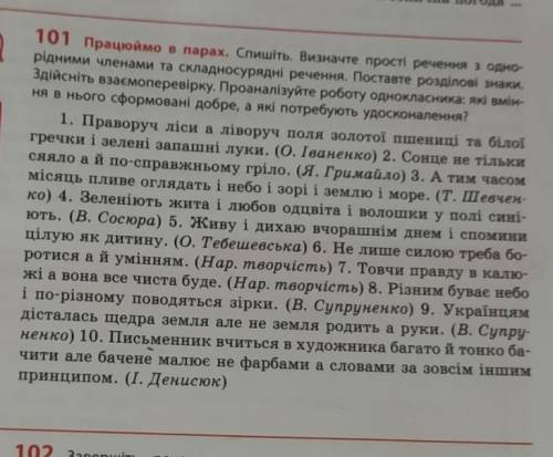 Здравствуйте, украинский язык 9 класс. Немогу разобраться сделать до 04.11.20