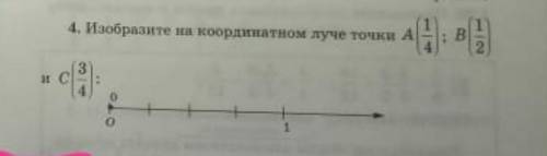 Изобразите на координатном луче точки A 1/4 B 1/2 C 3/4