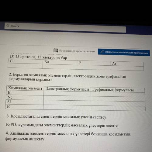 НЕ ПРОХОДИТЕ МИМО БУДУ ОЧЕНЬ БЛАГОДАРНА И 2 ЗАДАНИЕ И 3 ЗАДАНИЕ