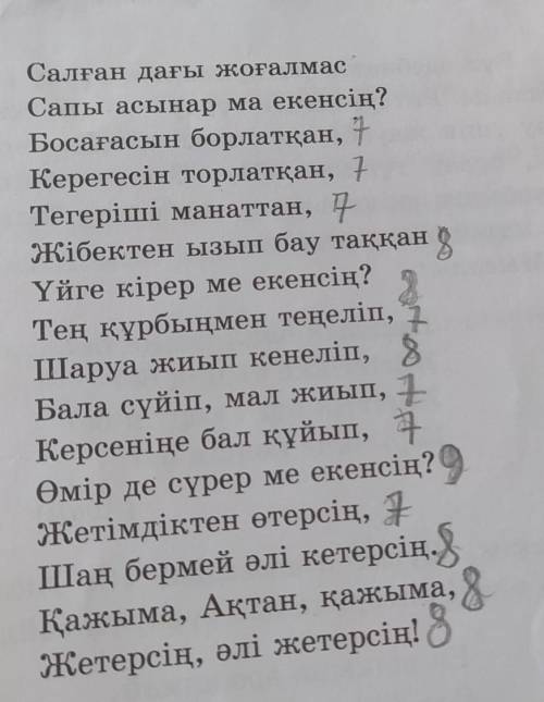 О Ақ тан жас ақтан жас деген оленде эпитет ти создерди табыныз тез комек керек олимпиадага сойлемме