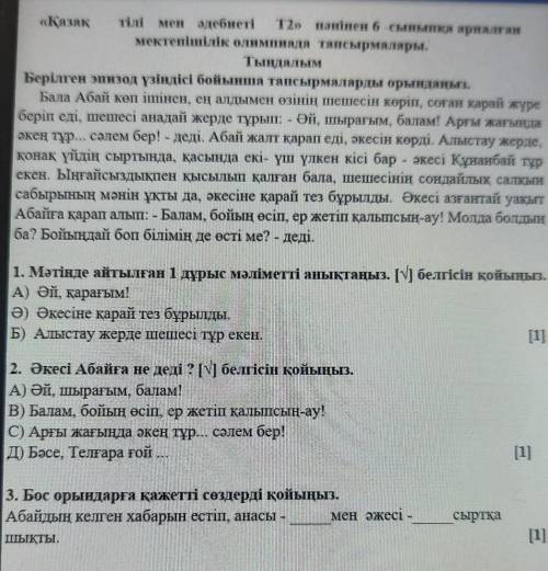 Олимпиада по каз языку класс 3 задание 
