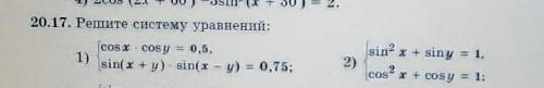 Решите систему управнений 