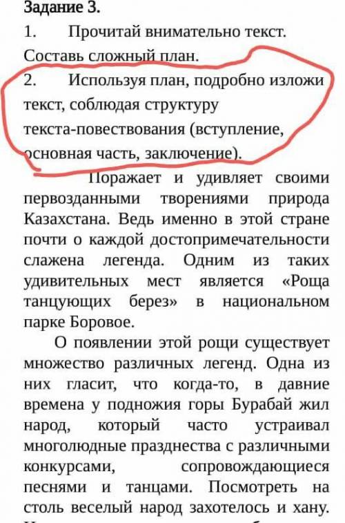 план составила1.Природа Казахстана2.Роща танцующих берёз3.Легенды