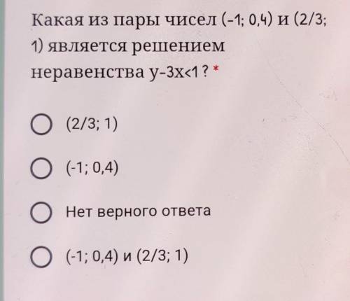 Какая из пары чисел (-1; 0,4) и (2/3; 1) является решениемнеравенства у-3x<1? *нужно решение