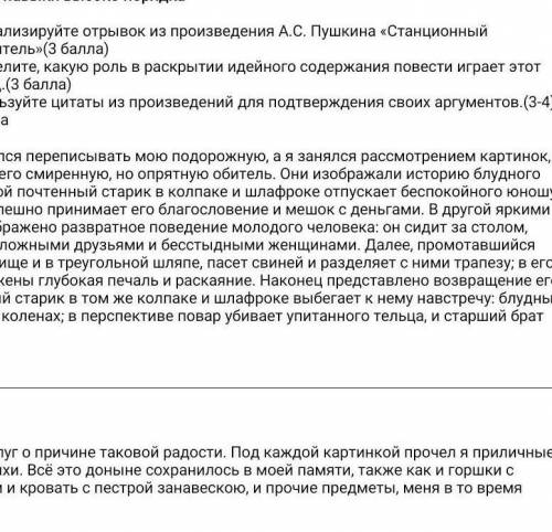Проанализируйте отрывок из станционный смотритель