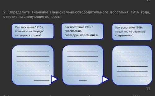 Определите значение национально освободительного восстания 1916 года ответив, на следующие вопросы.