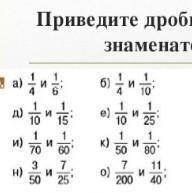 умоляю Приведи дроби к общему знаменателю 