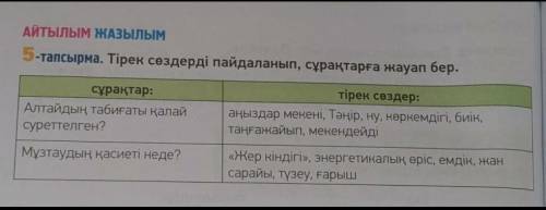 ответь на вопросы, используя опорные слова 