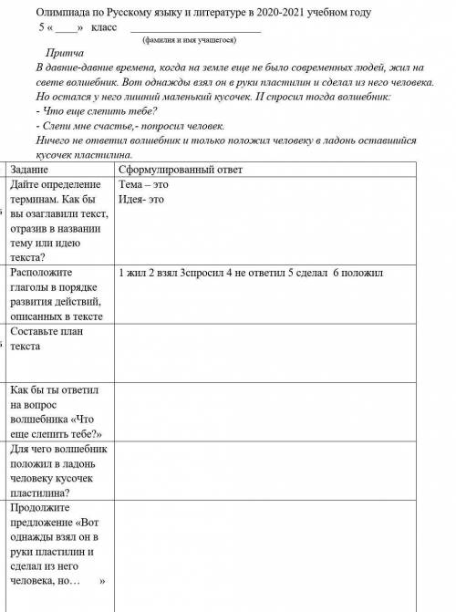 Не с сайта можете придумать или название в интернете посмотреть, просто притча заранее