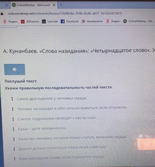 А. Кунанбаев. «Слова назидания»«Четырнадцатое слово». Урок 2