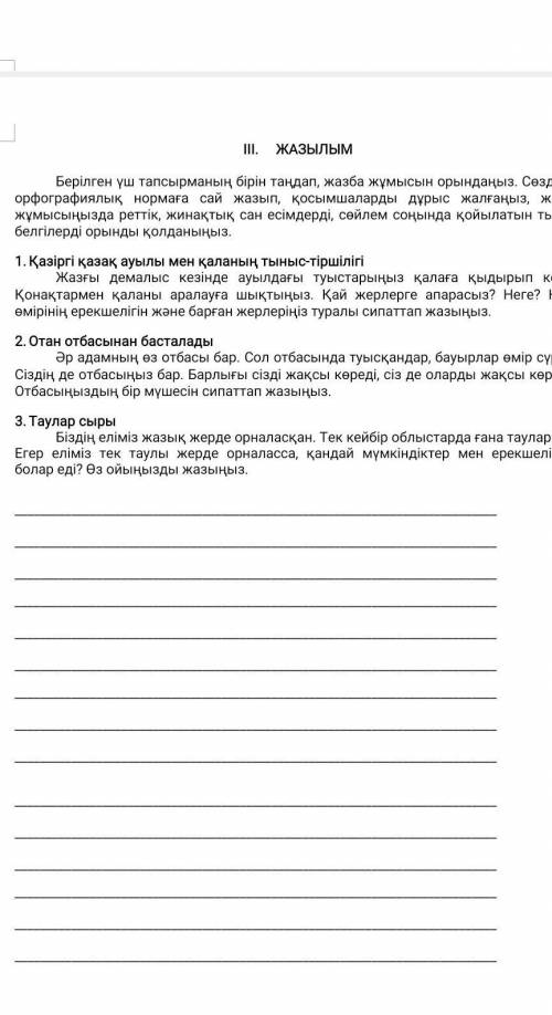 надо написать сочинение на одну из тем 