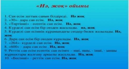 Да или нетНа казахском! 