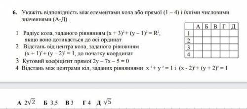Добавить соответствие между элементами круга или прямой (1-4) их числовыми значениями (А-Д)
