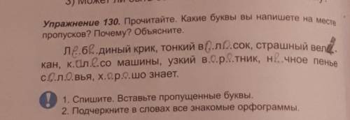 Стр 60 номер 130 помагите