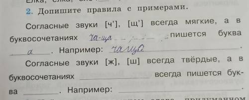 Допиши правила с примерамипомагите заранее 