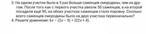 Ребят класс решить уровнение задачу только решение ! и 3 и 4