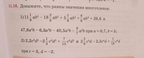 11.16.решите все нафото показано