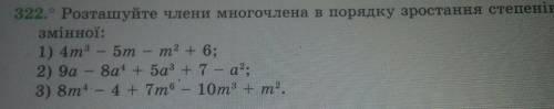 Розташуйте члени многочлена в порядку зростання степенів змінної