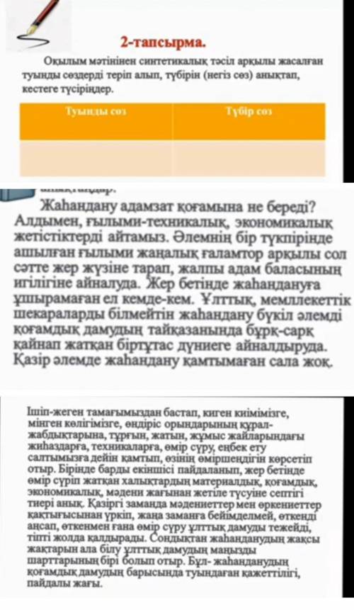 Туынды сөз және түбір сөздерді табу керек 
