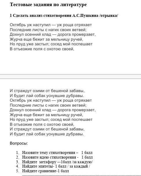 Найти эпитеты и сравнения в стихотворении Пушкина Осень 