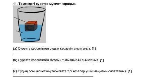 Мне нужна ваша по биологии (на казахском)