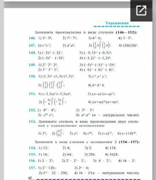 с заданиями 146,147,148,150
