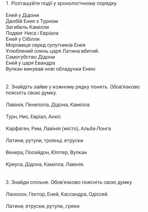 ЗАРУБЕЖНАЯ ЛИТЕРАТУРА Поема Вергилия Енеида