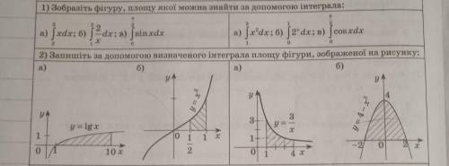 решить два задания по интегралу.Прикрепляю фото,заранее
