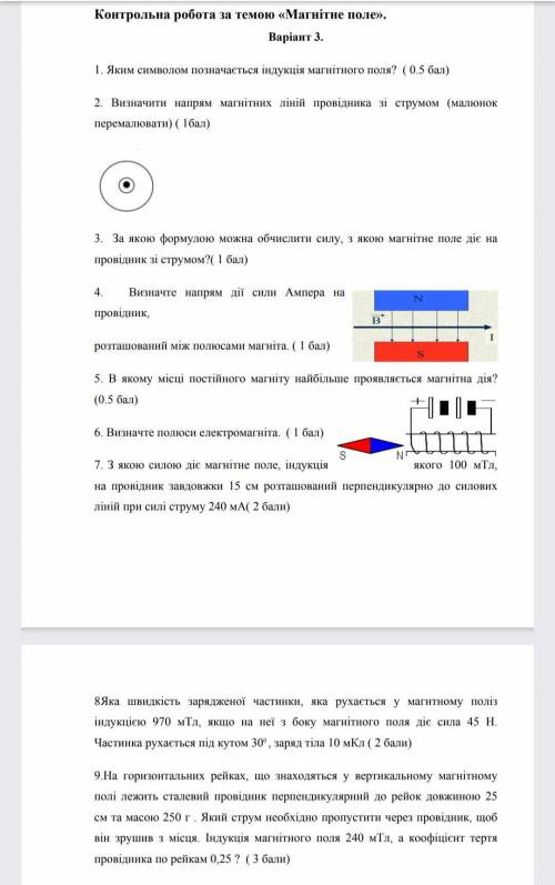 Физика, контрольная на тему Магнiтне поле. Первые 5 не надо, уже сделано