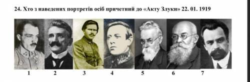 24. Хто з наведених портретів осіб причетний до «Акту Злуки» 22. 01. 1919