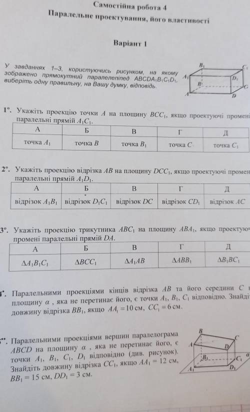 BI на(DУ завданнях 1-3, користуючись рисунком, якомузображено прямокутний паралелепіпед ABCDA,B,C,D,