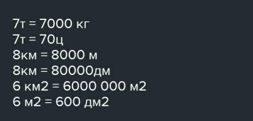 Пример на основные арифметические действия (переходы между разрядами) 9га35а49м²-1га70а94м²=...?га..