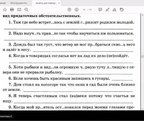 Расставьте знаки препинания, выделите союз, определите вид придаточного