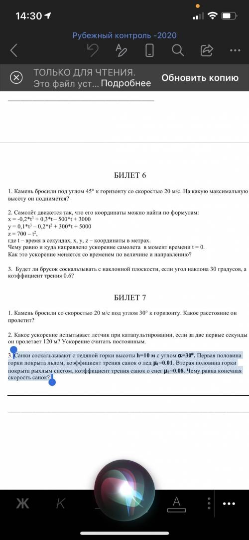 Санки соскальзывают с ледяной горки высоты h=10 м с углом =30. Первая половина горки покрыта льдом