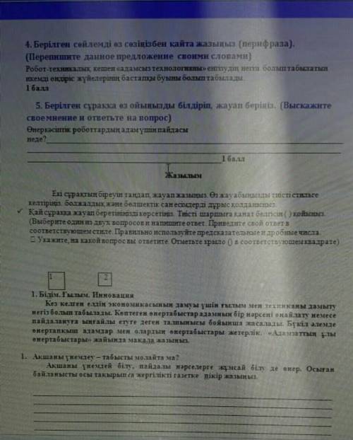 нужно.если кто то делал то это СОЧ 8 класс.