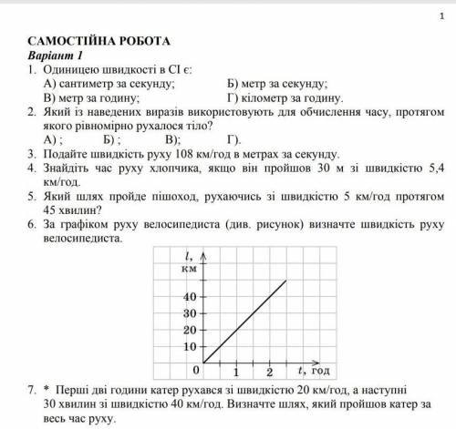 Решите самостоятельную по физике,всё на картинке решите всё честно!