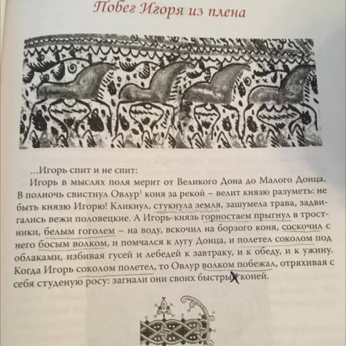  Переведите этот отрывок текста на современный русский