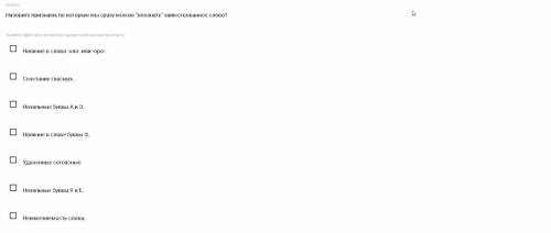 Назовите признаки, по которым мы сразу можем опознать заимствованное слово?