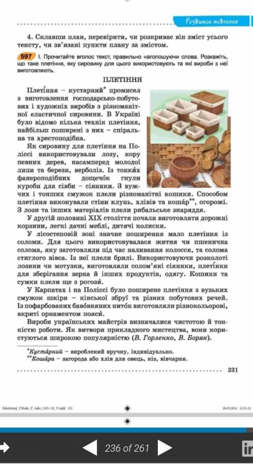 Зделайте сложный план текста