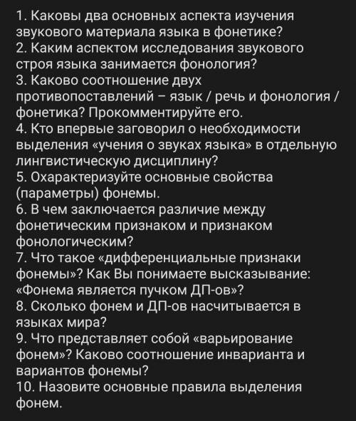 Основы языкознания фонетика/фонология
